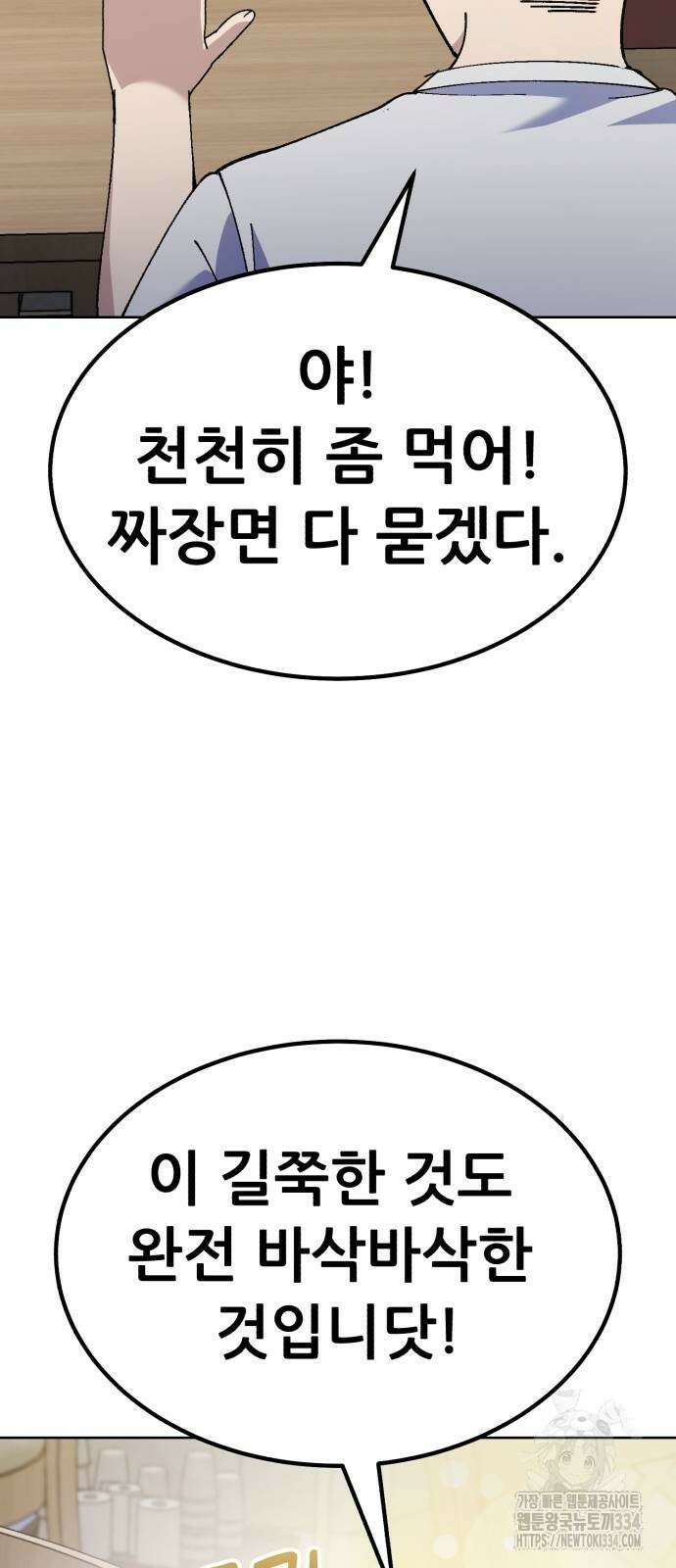 신들의 배달기사 내 집 마련(1) 80