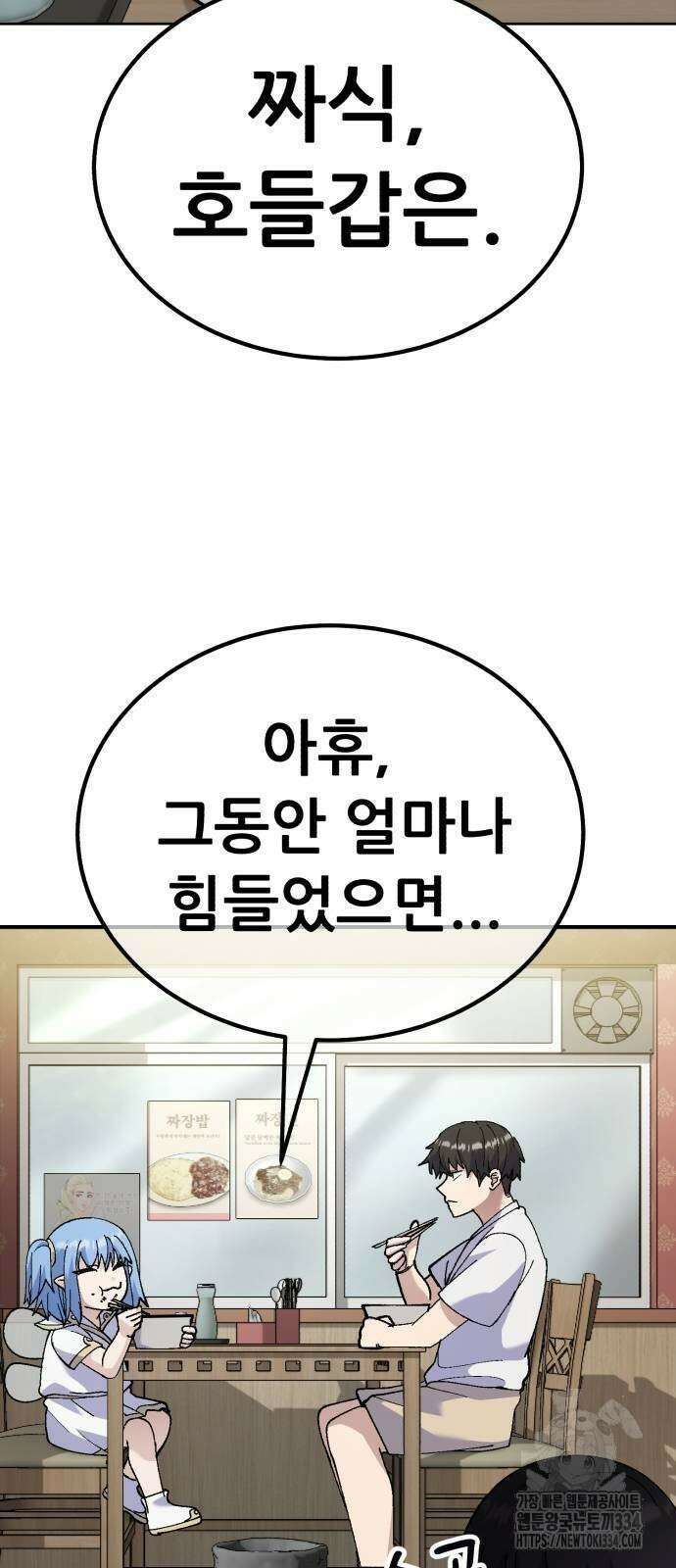 신들의 배달기사 내 집 마련(1) 83