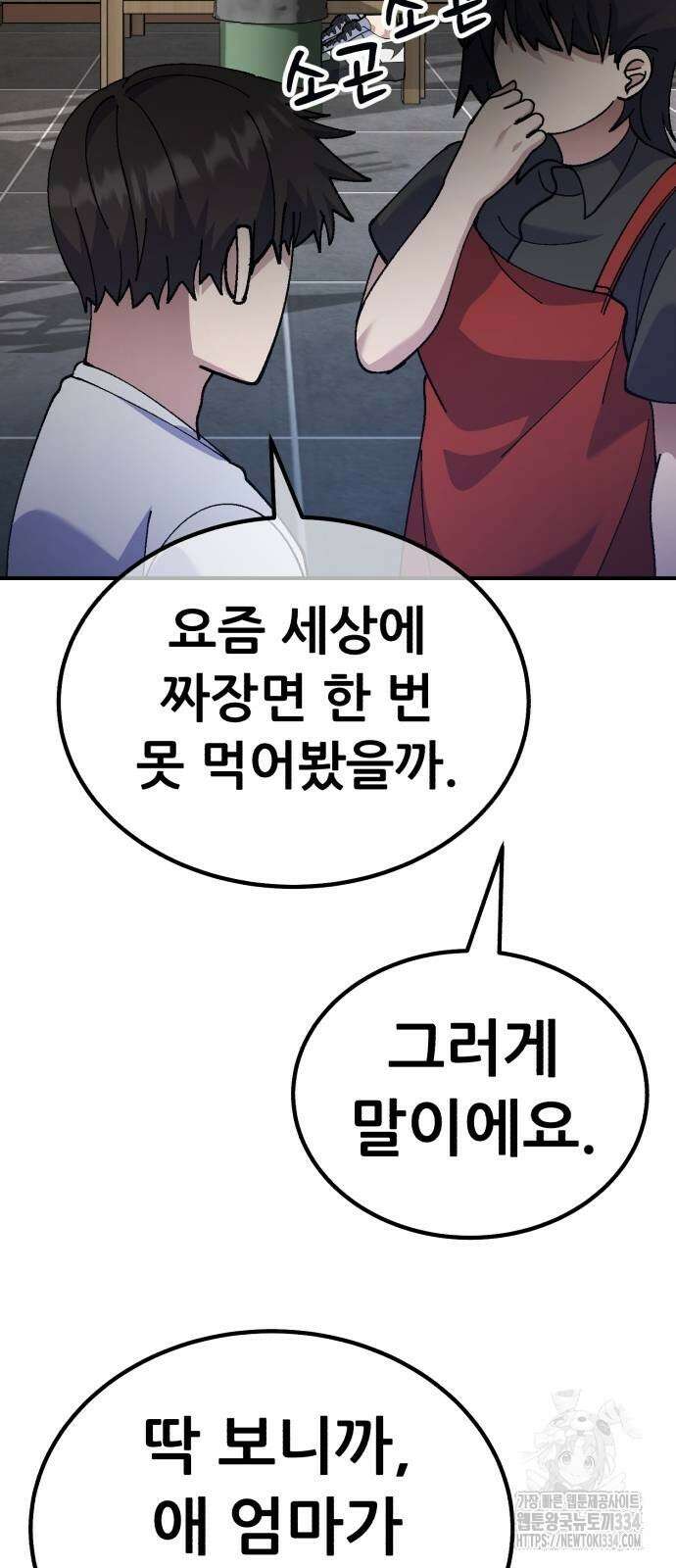 신들의 배달기사 내 집 마련(1) 84