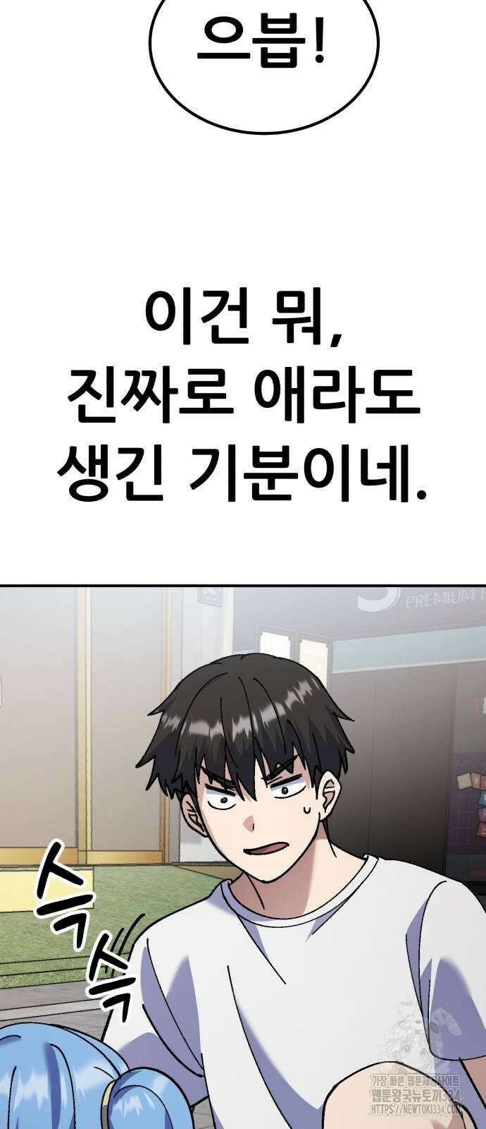 신들의 배달기사 내 집 마련(1) 90