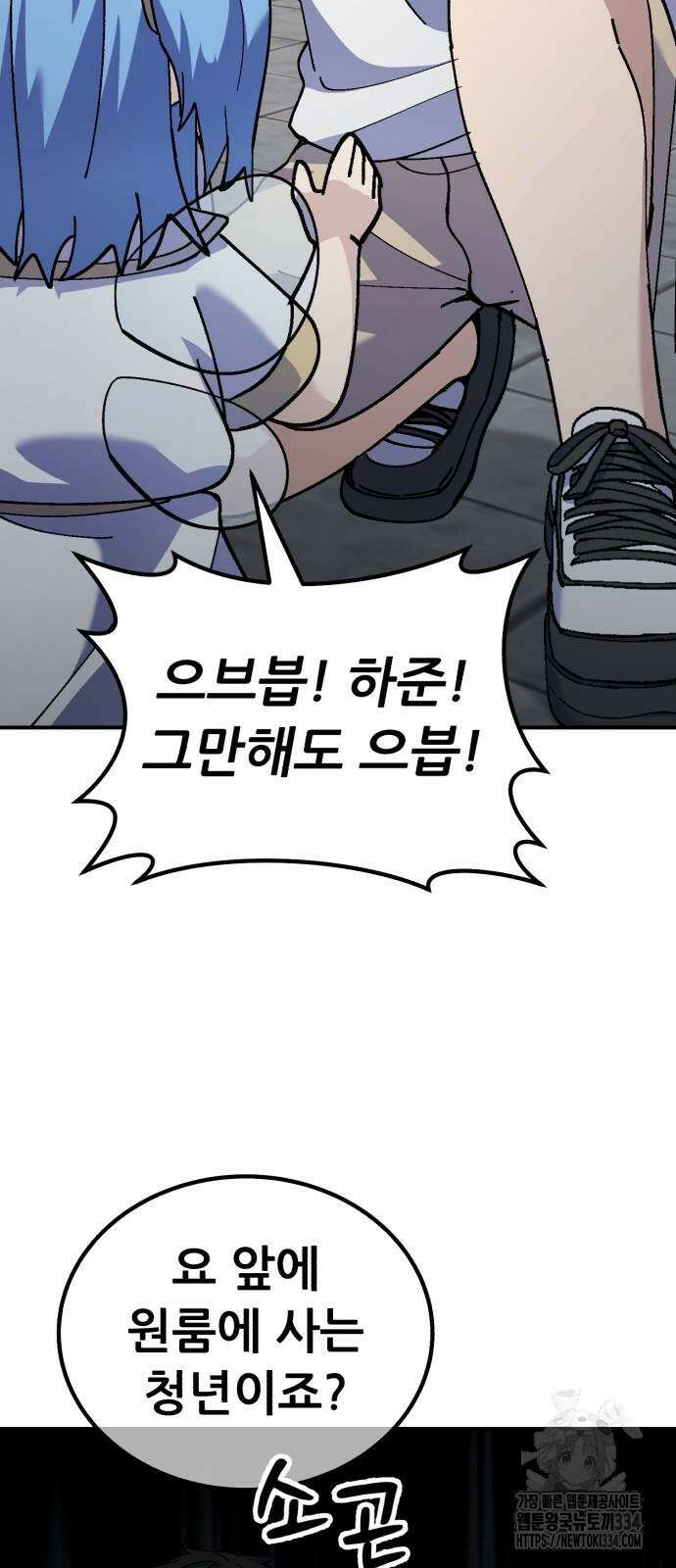 신들의 배달기사 내 집 마련(1) 91