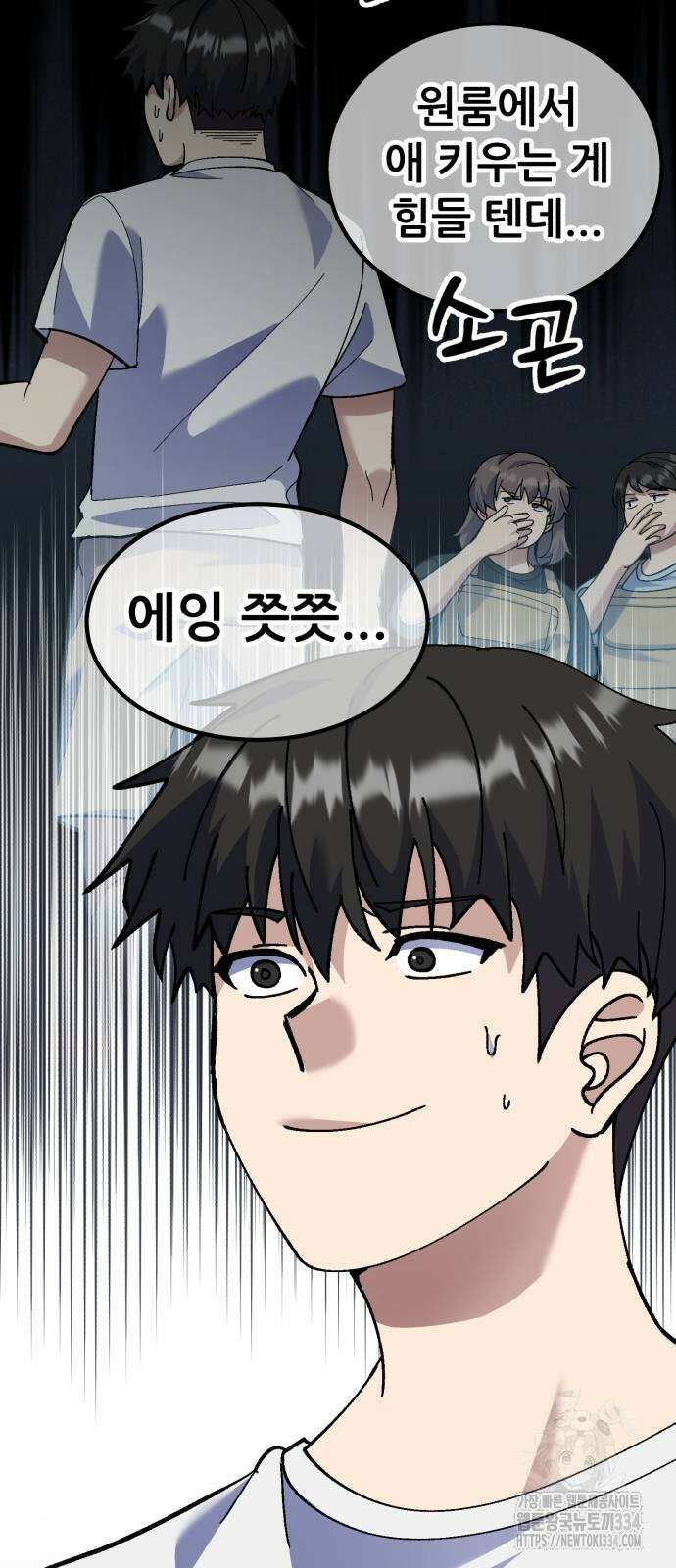 신들의 배달기사 내 집 마련(1) 92