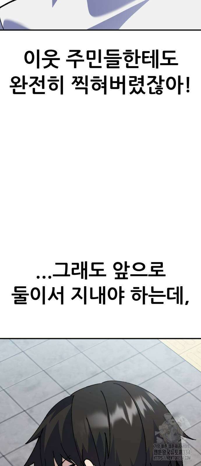 신들의 배달기사 내 집 마련(1) 93