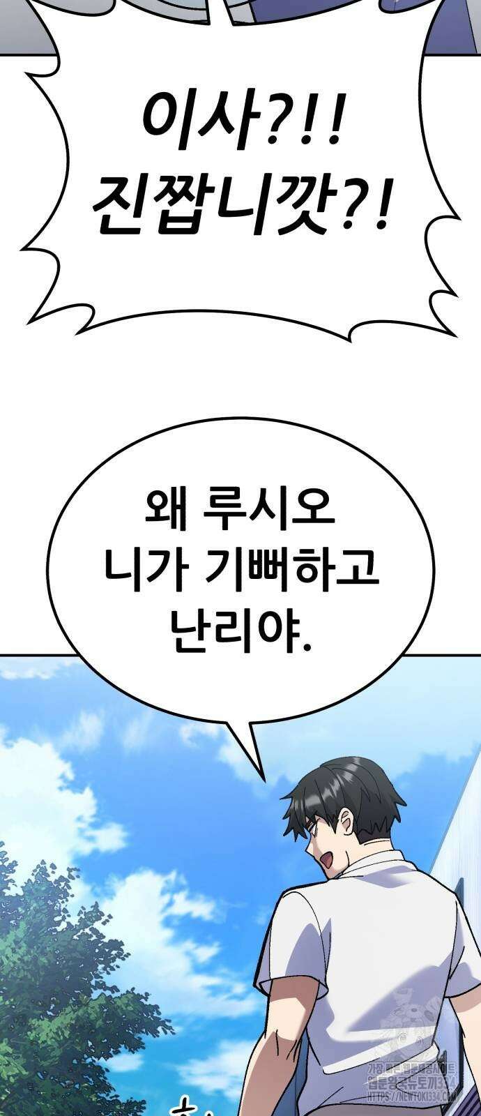 신들의 배달기사 내 집 마련(1) 96