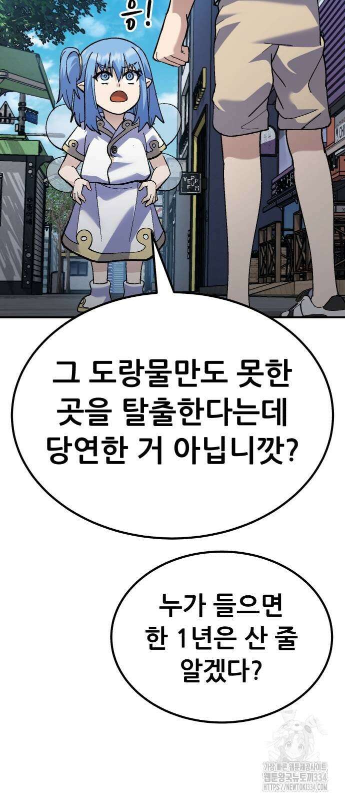신들의 배달기사 내 집 마련(1) 97