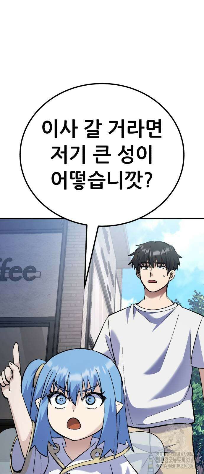 신들의 배달기사 내 집 마련(1) 98