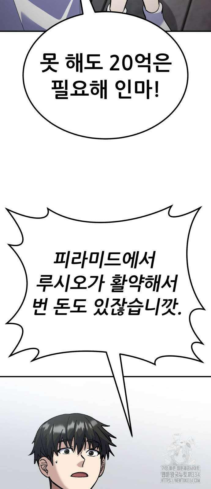 신들의 배달기사 내 집 마련(1) 102