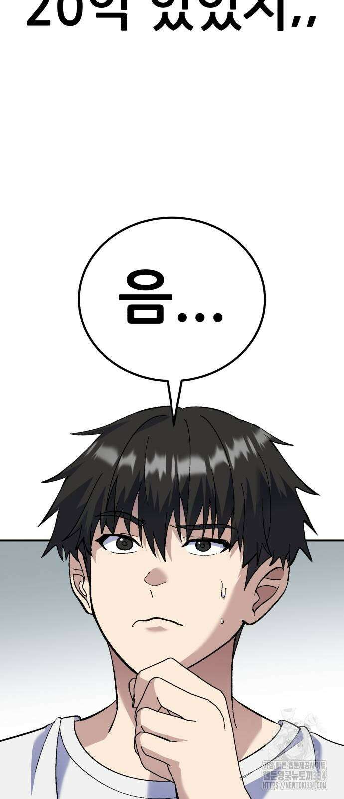 신들의 배달기사 내 집 마련(1) 105