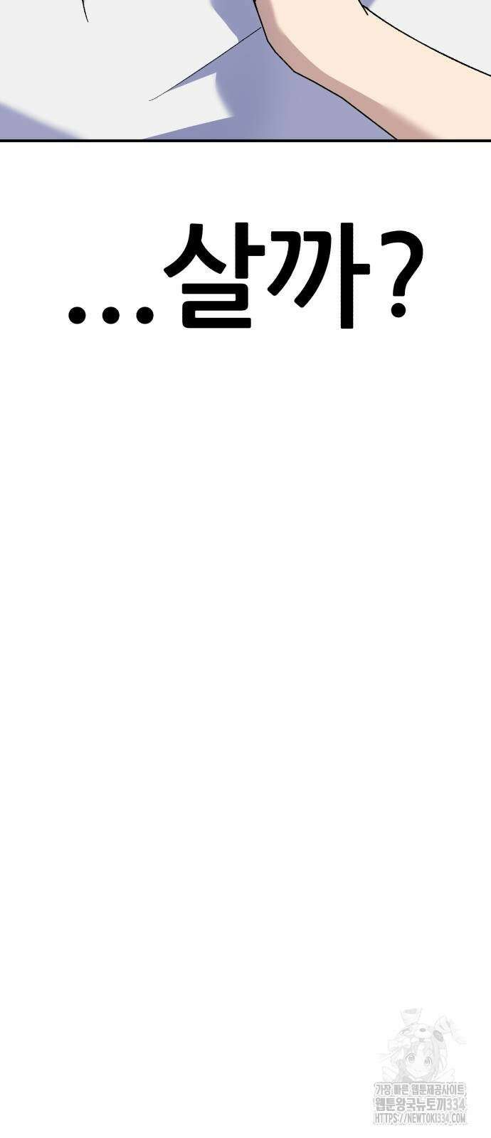 신들의 배달기사 내 집 마련(1) 106