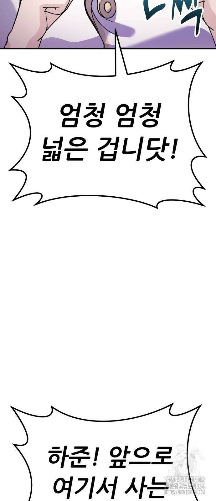 신들의 배달기사 내 집 마련(1) 108