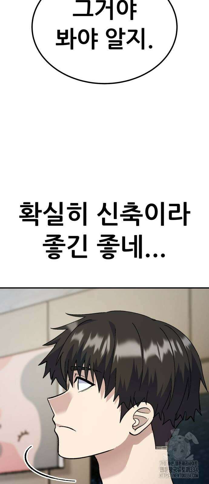 신들의 배달기사 내 집 마련(1) 110