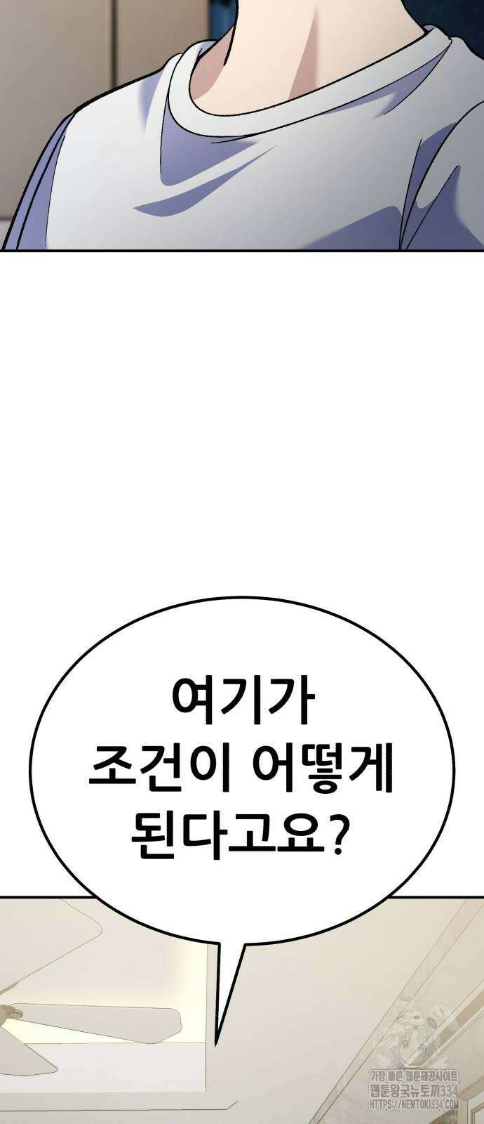 신들의 배달기사 내 집 마련(1) 111