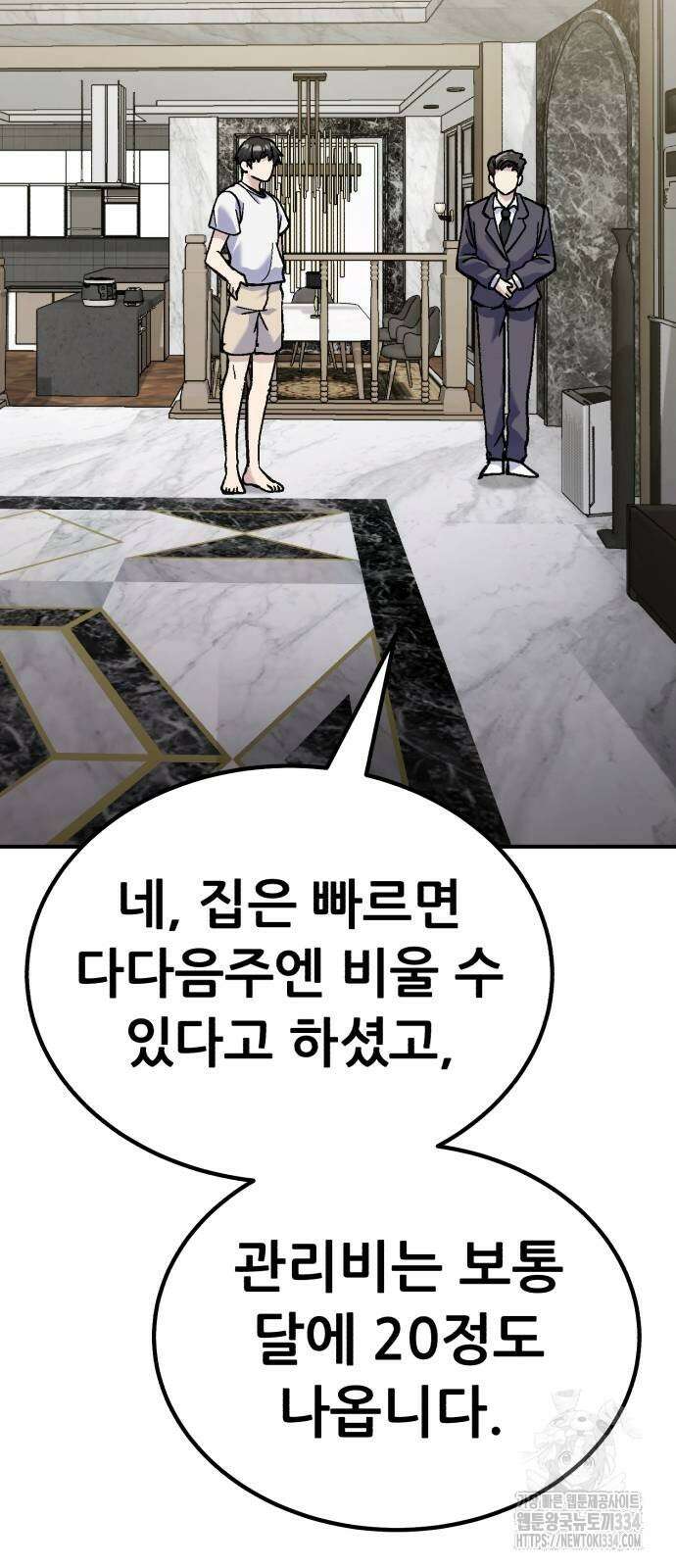 신들의 배달기사 내 집 마련(1) 112