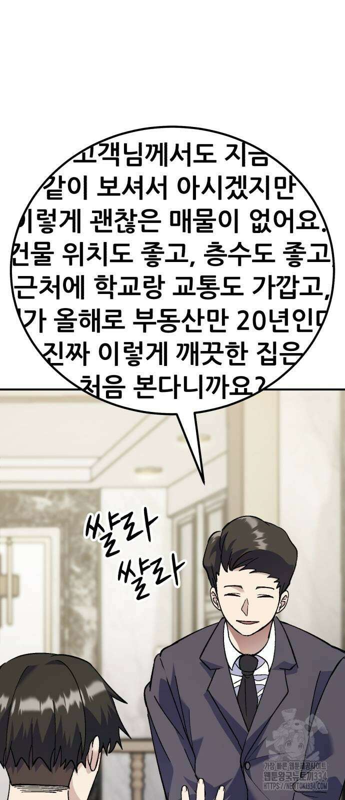 신들의 배달기사 내 집 마련(1) 113