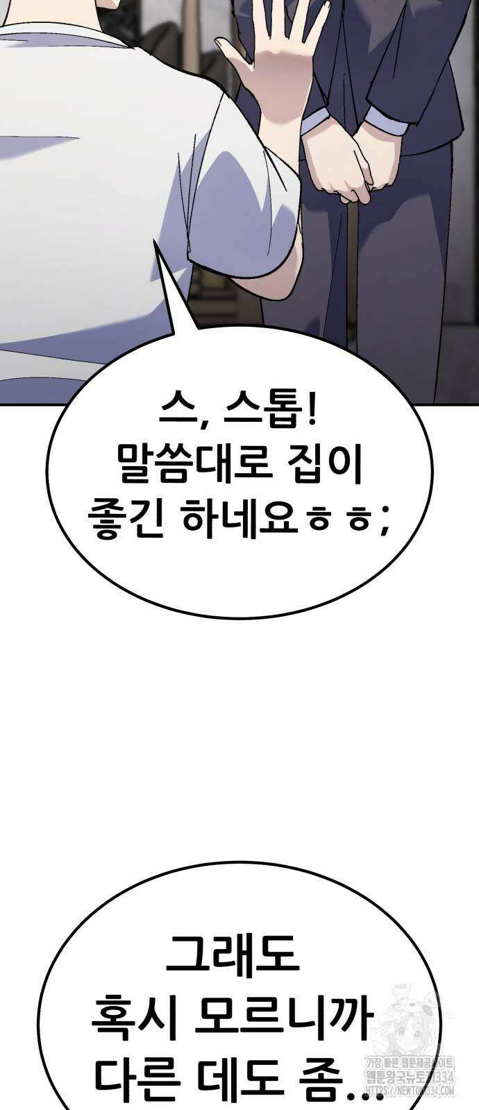신들의 배달기사 내 집 마련(1) 114
