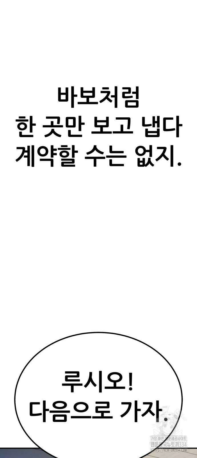 신들의 배달기사 내 집 마련(1) 116