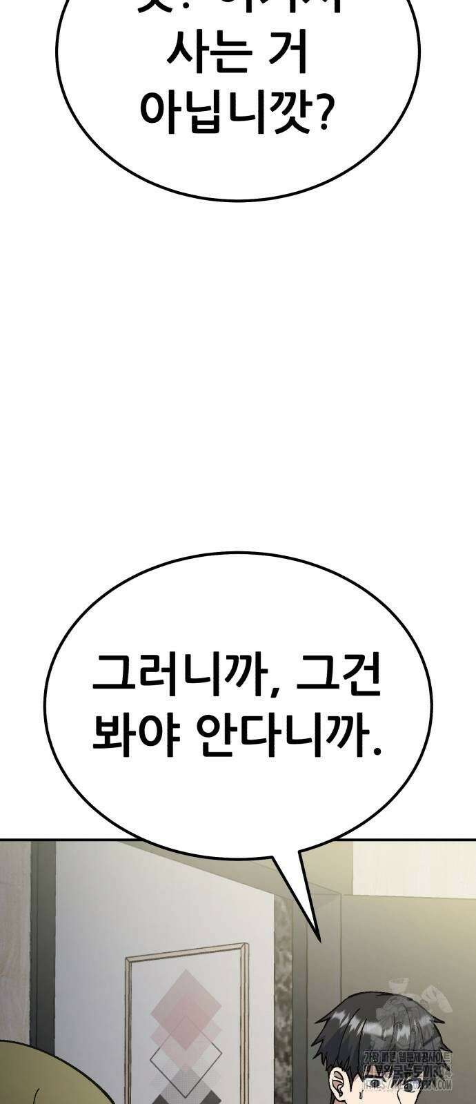 신들의 배달기사 내 집 마련(1) 118