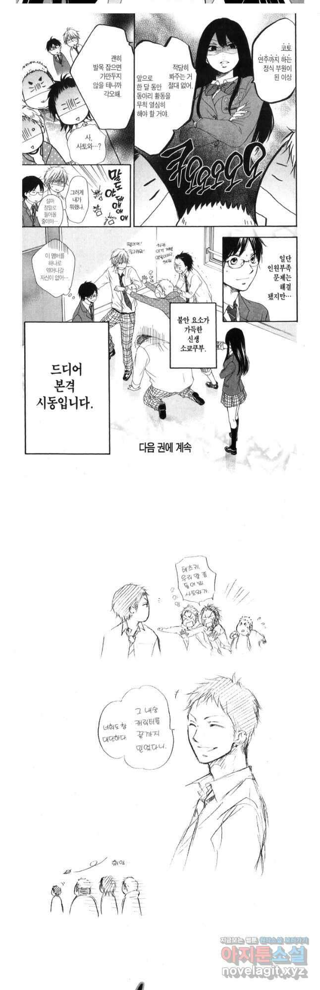 이 소리에 모여! 3 우리의 가입 동기-2 11