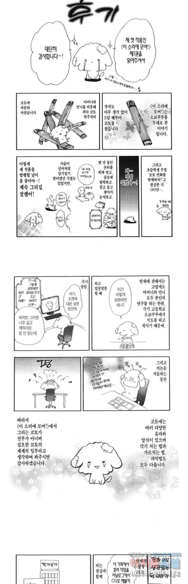 이 소리에 모여! 3 우리의 가입 동기-2 12