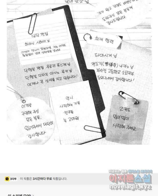 이 소리에 모여! 3 우리의 가입 동기-2 15