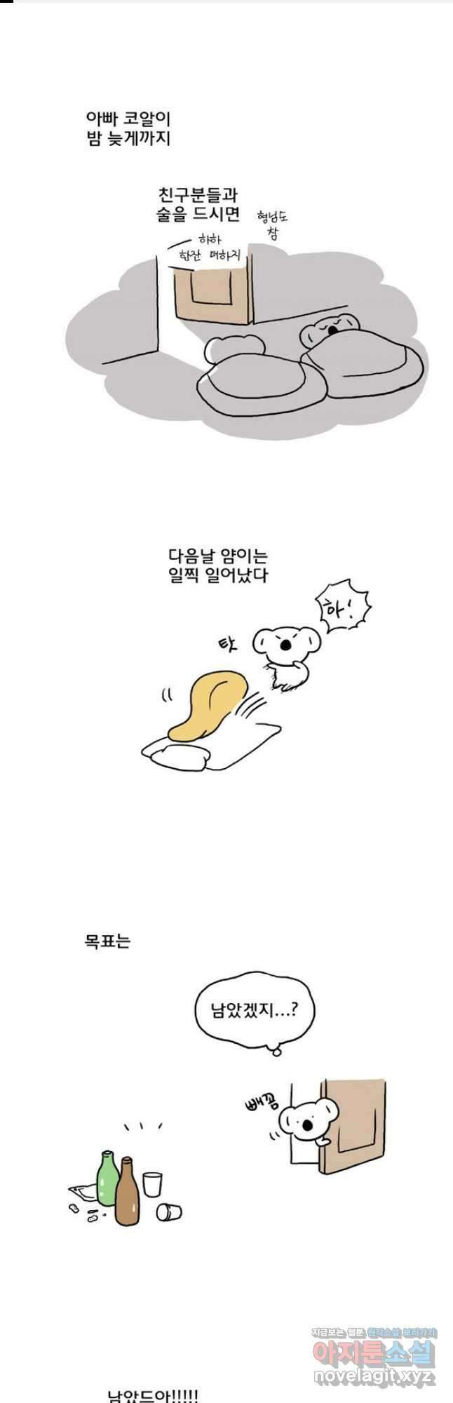 코알랄라 72화 조미오징어 1