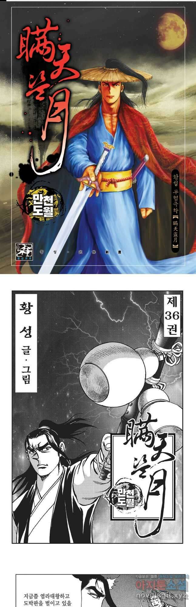 만천도월 1부 72화 1