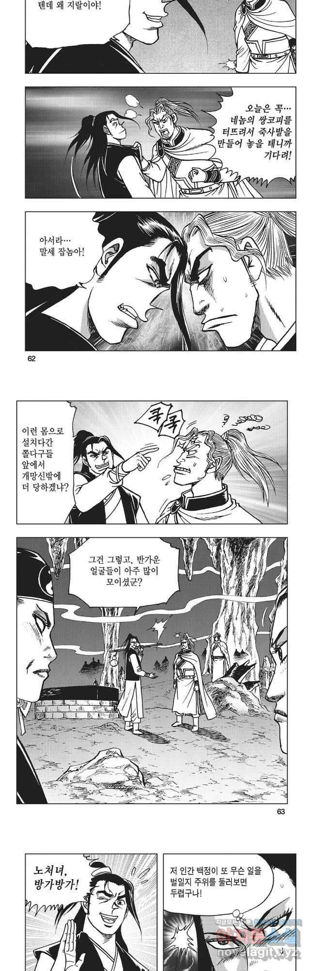 만천도월 1부 72화 2