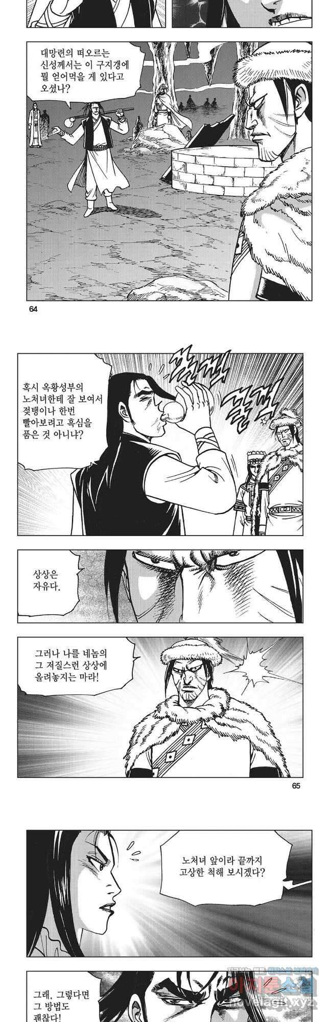만천도월 1부 72화 3