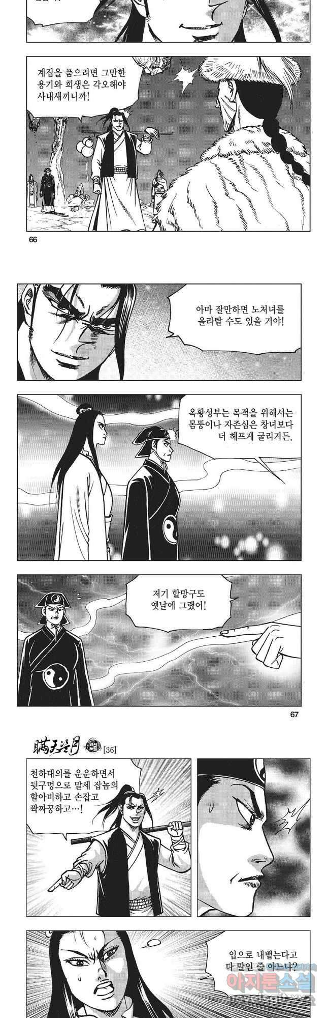 만천도월 1부 72화 4