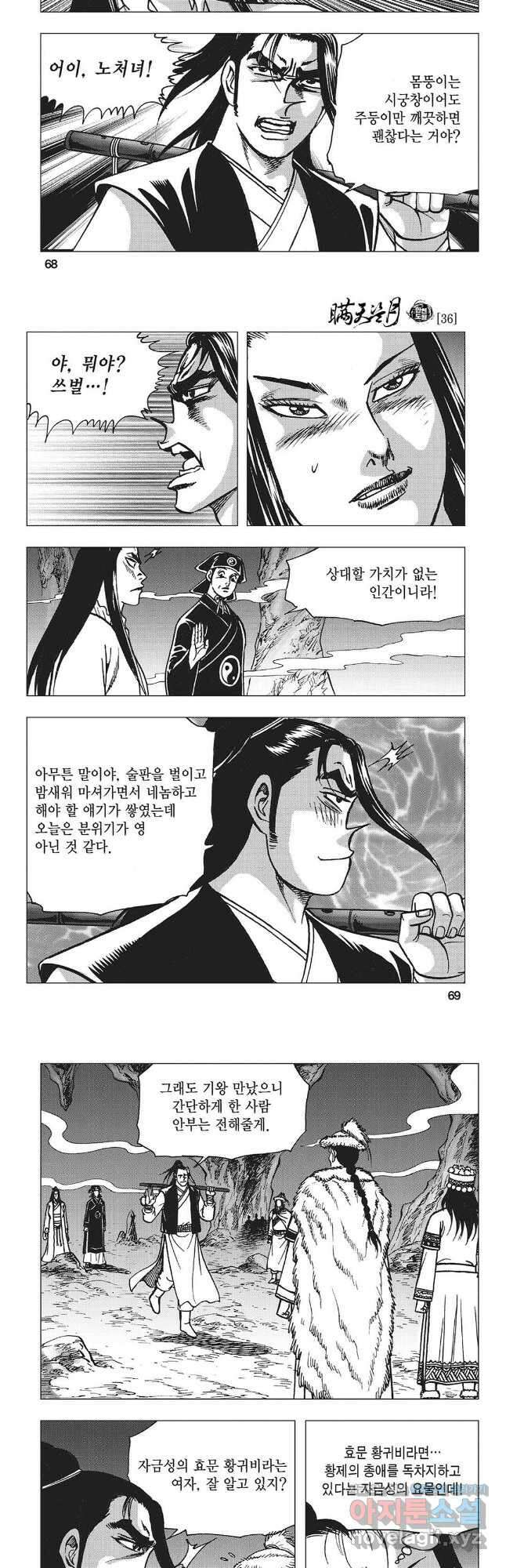 만천도월 1부 72화 5
