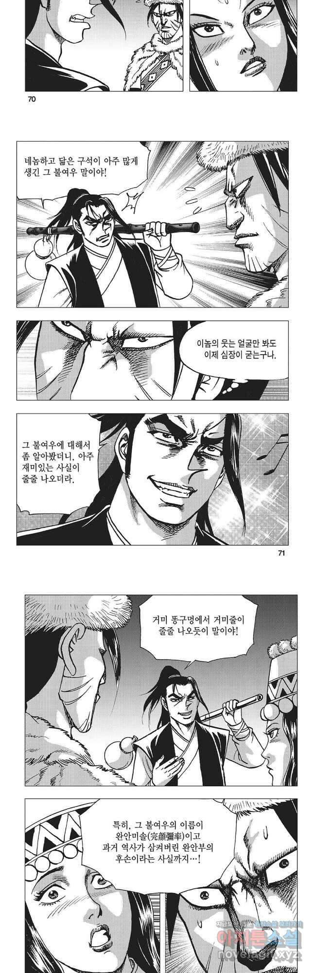 만천도월 1부 72화 6