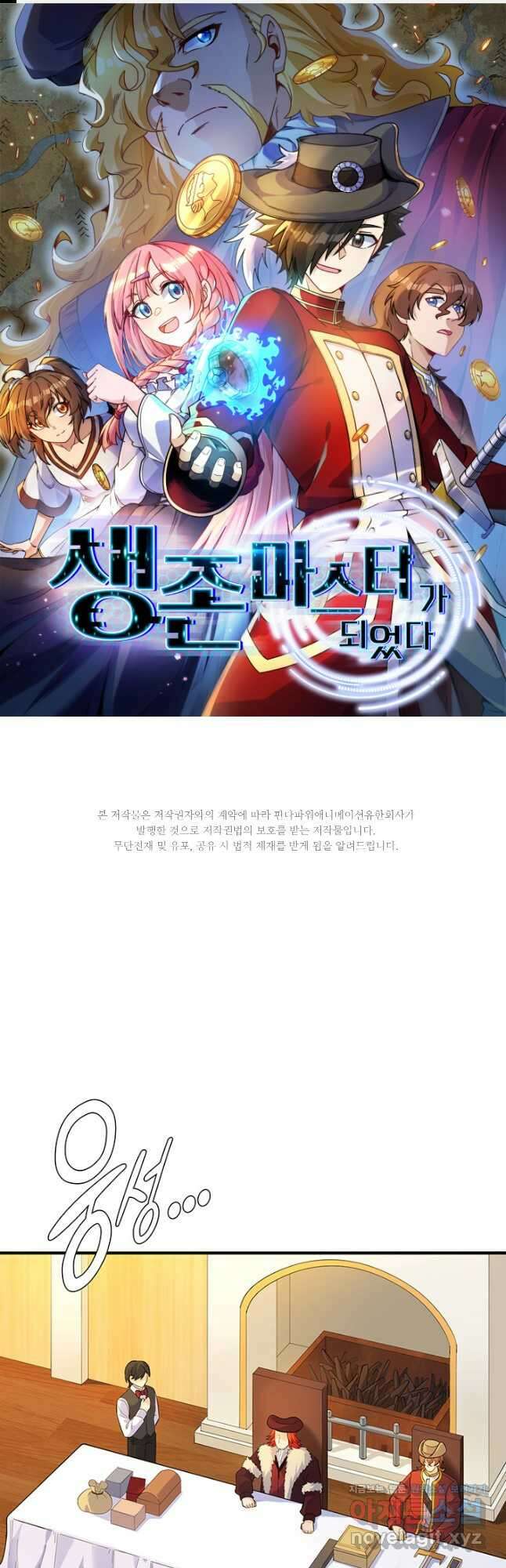 생존 마스터가 되었다 283화 1