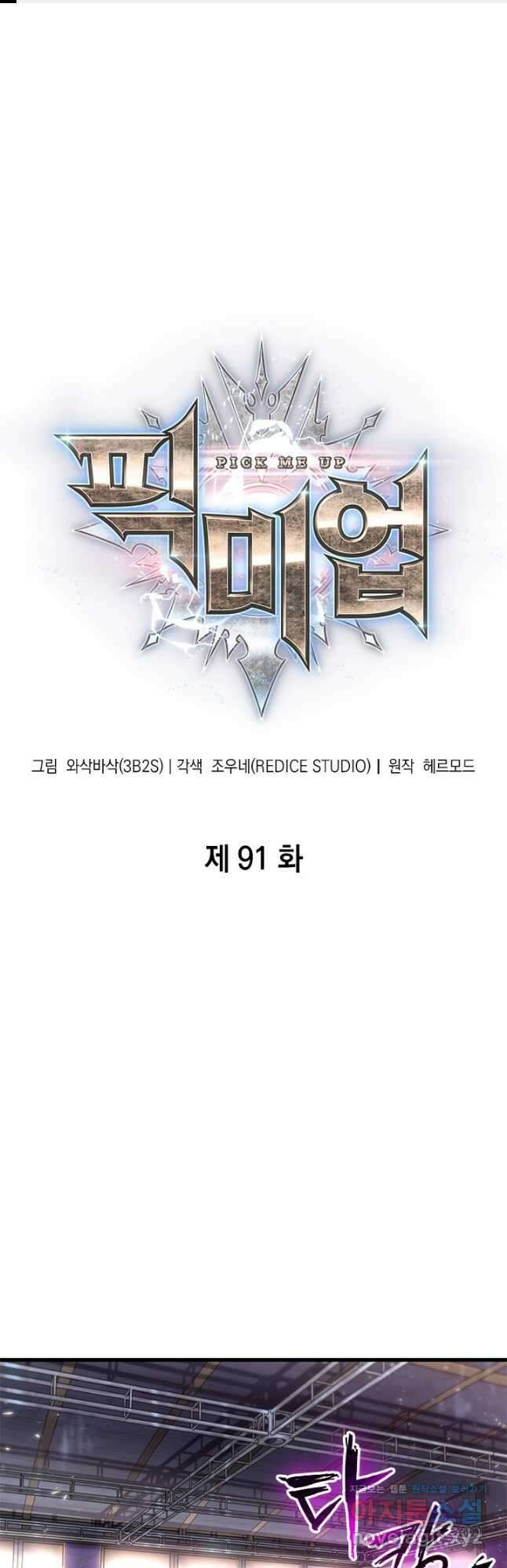 픽 미 업! 91화 1