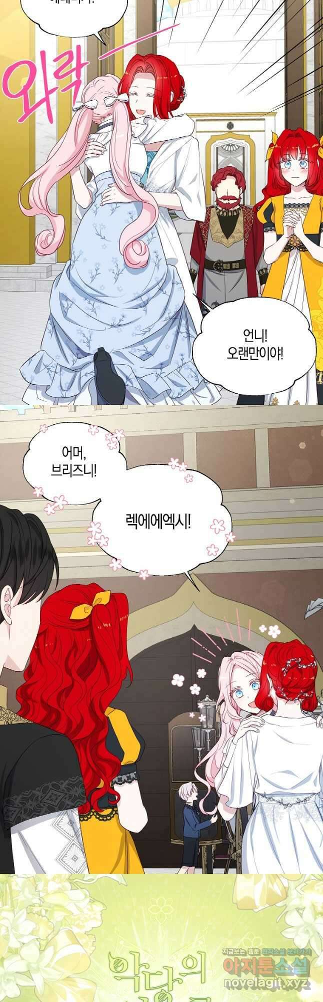 악당의 아빠를 꼬셔라 외전 13화 2