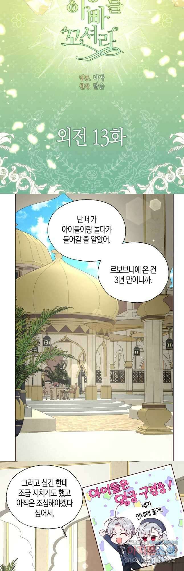 악당의 아빠를 꼬셔라 외전 13화 3