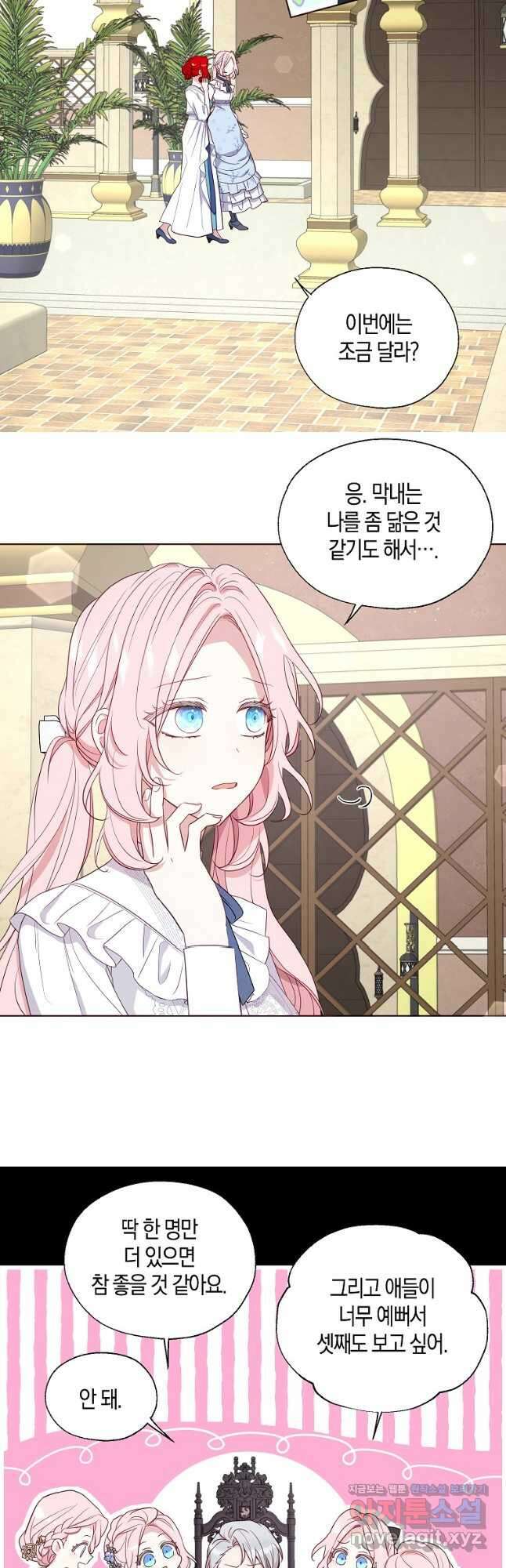 악당의 아빠를 꼬셔라 외전 13화 4