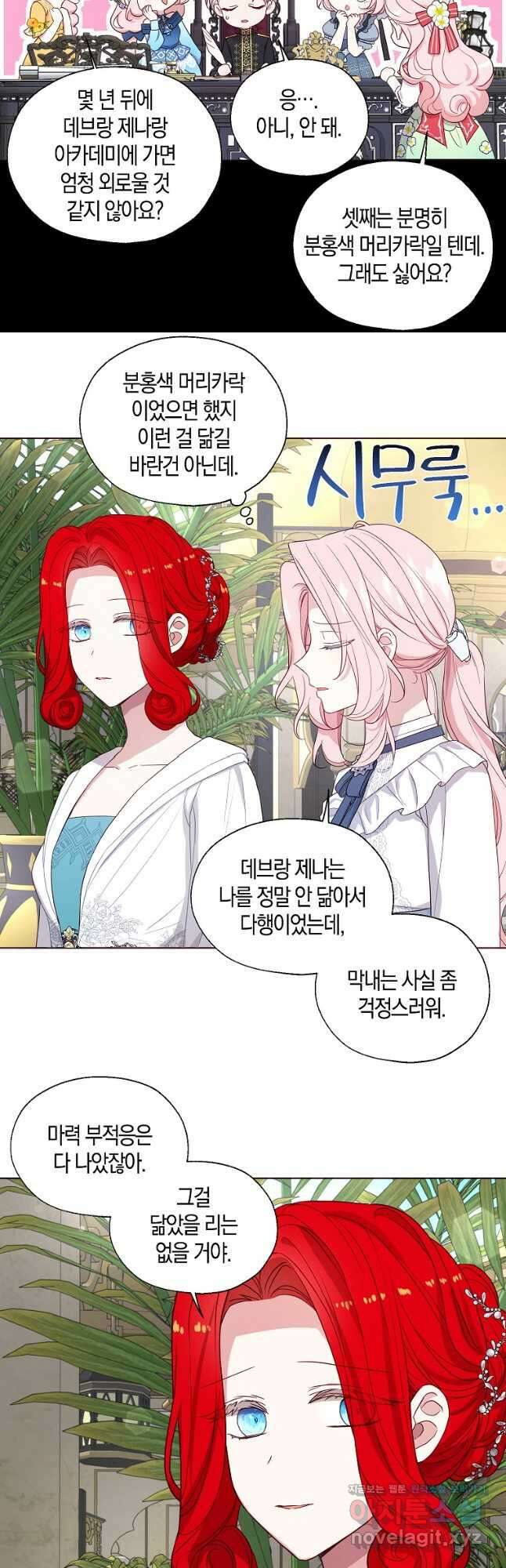 악당의 아빠를 꼬셔라 외전 13화 5