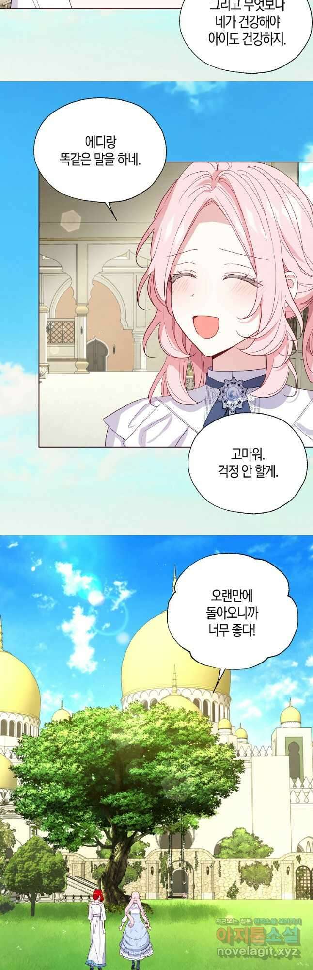 악당의 아빠를 꼬셔라 외전 13화 7