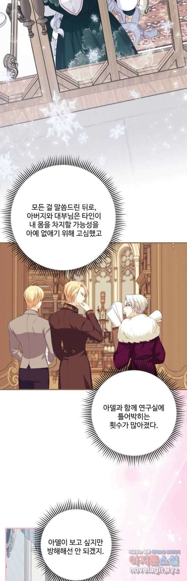 선량한 남자 주인공을 타락시켰다 90화 마침 2