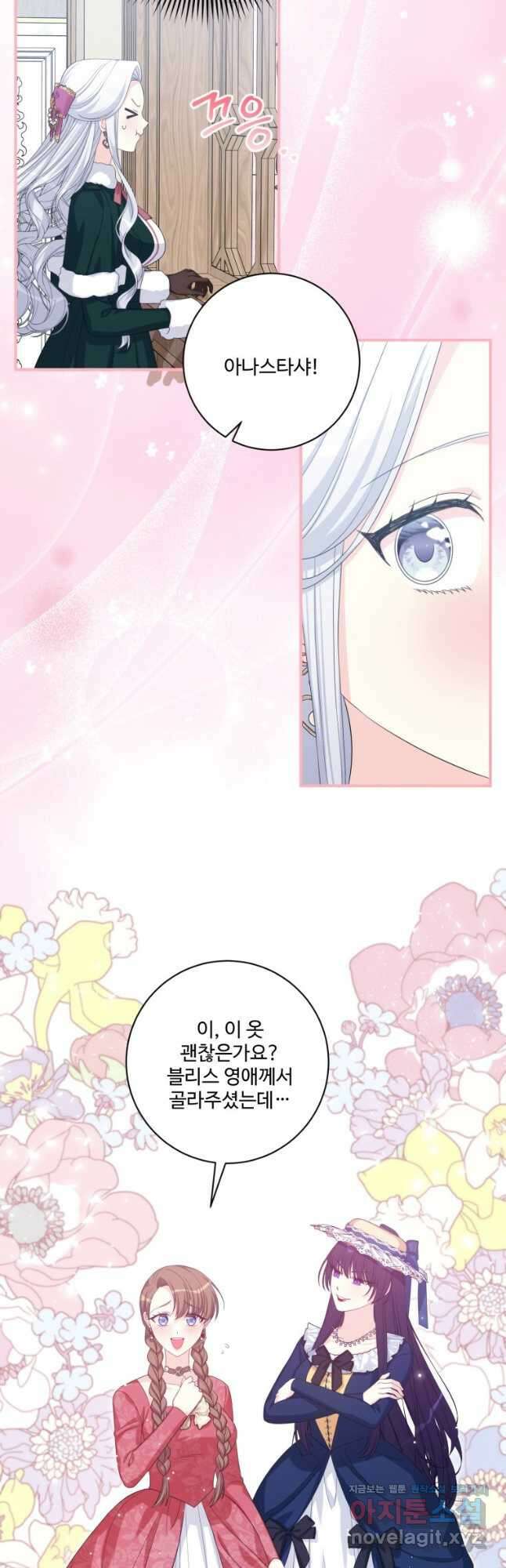 선량한 남자 주인공을 타락시켰다 90화 마침 3