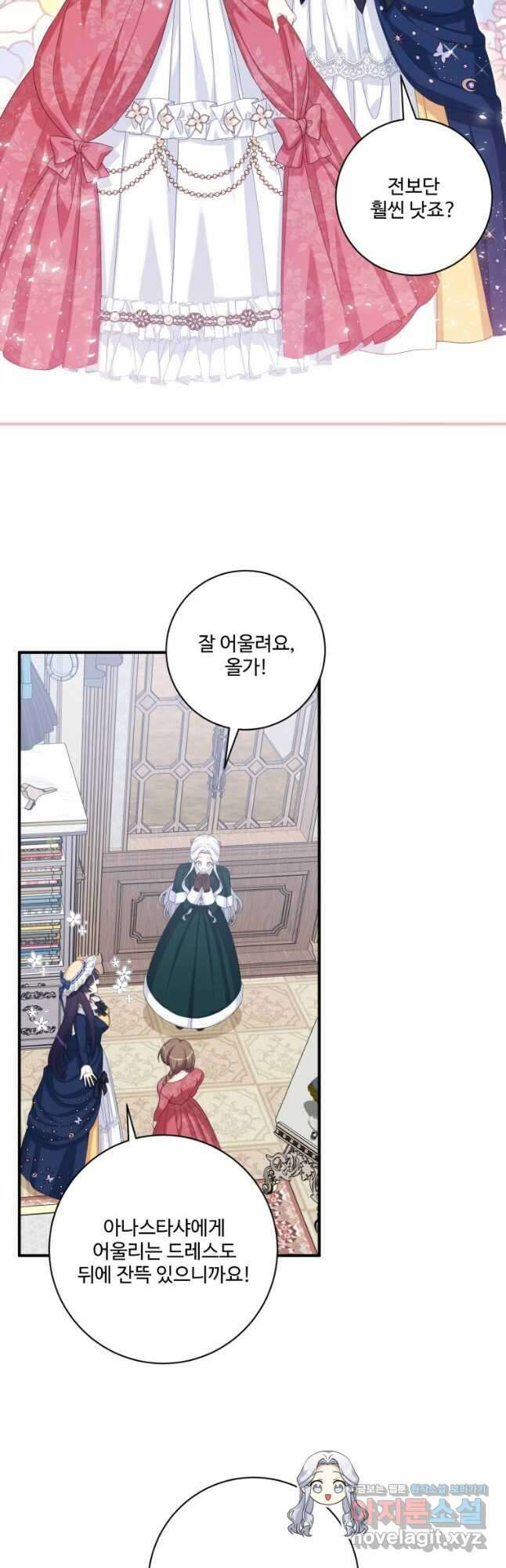 선량한 남자 주인공을 타락시켰다 90화 마침 4