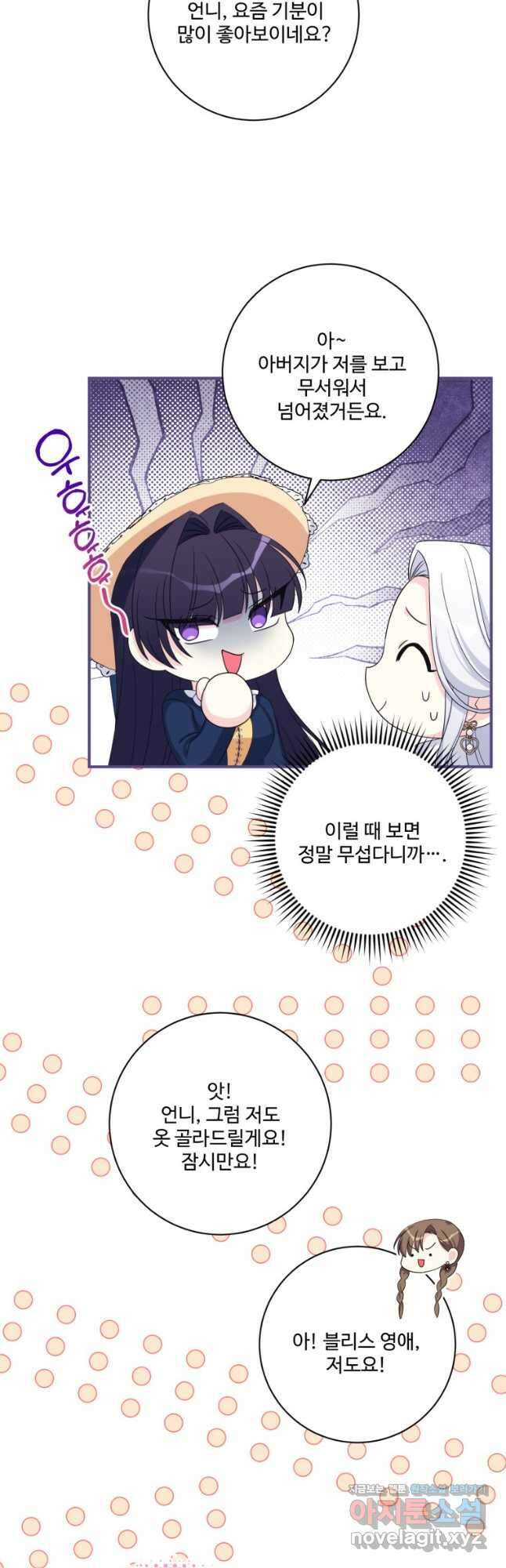 선량한 남자 주인공을 타락시켰다 90화 마침 5