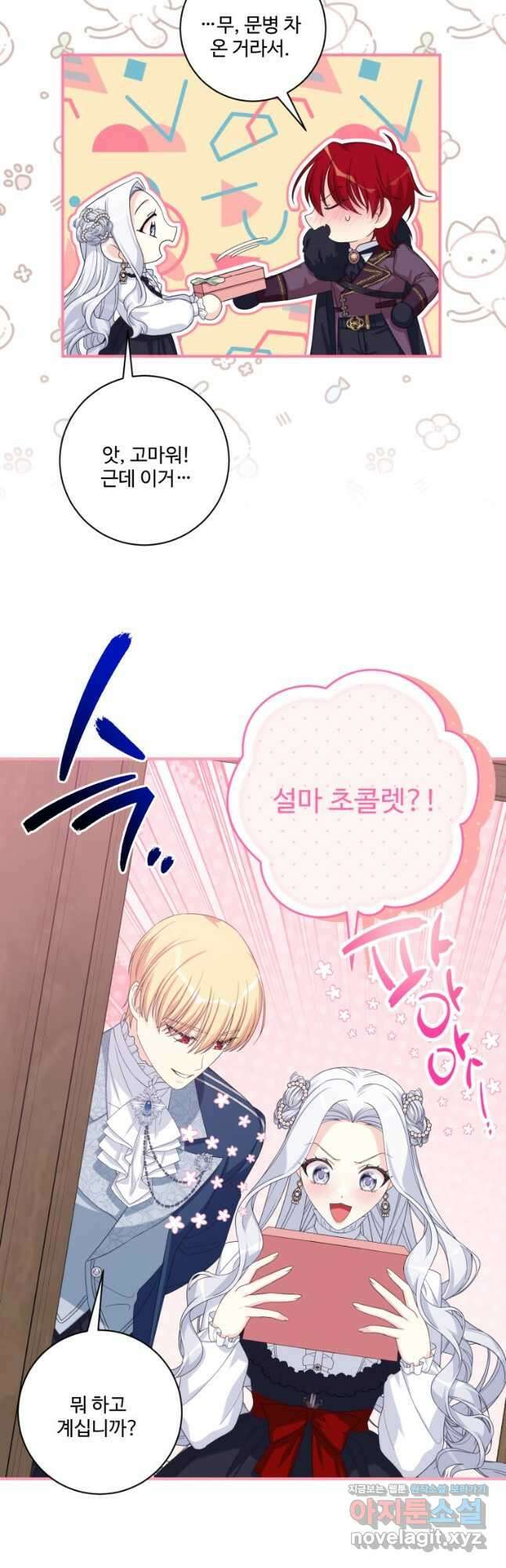 선량한 남자 주인공을 타락시켰다 90화 마침 10