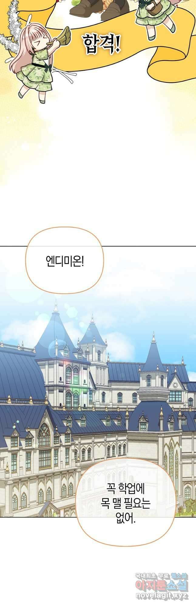 악당들의 최애는 나 22화 2