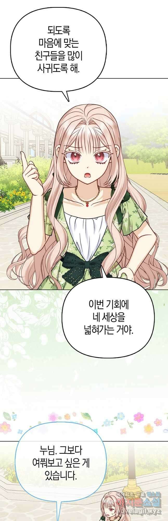 악당들의 최애는 나 22화 3