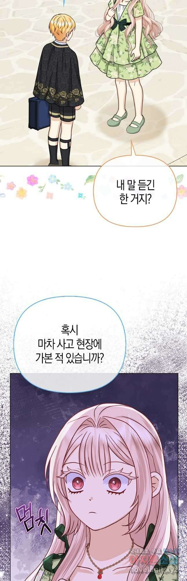 악당들의 최애는 나 22화 4