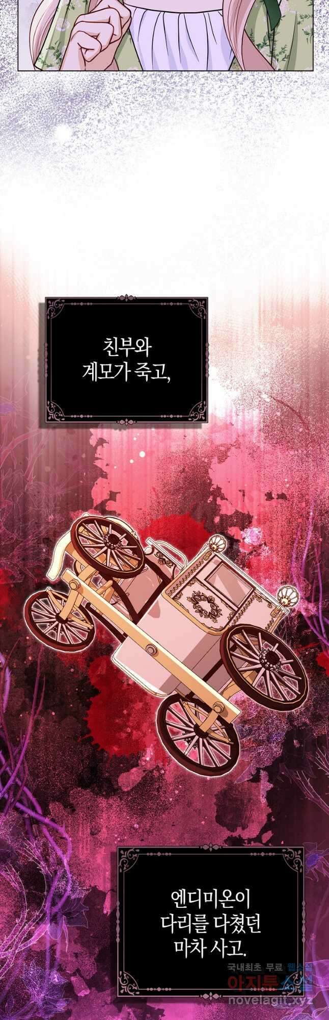 악당들의 최애는 나 22화 5