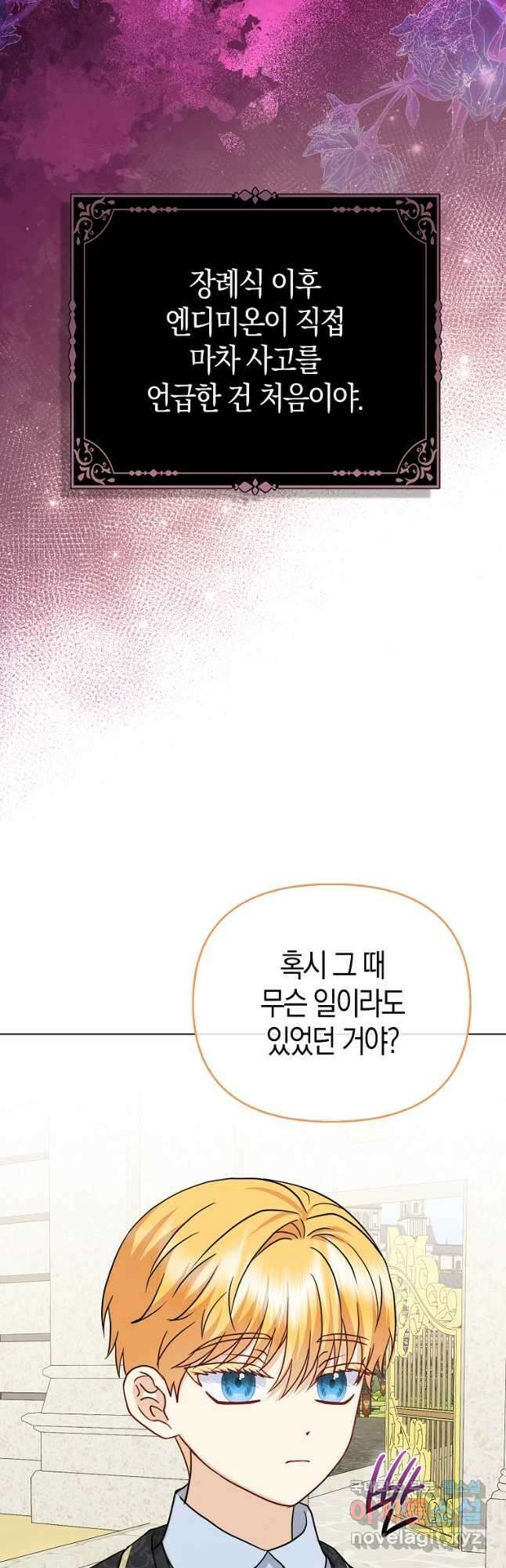 악당들의 최애는 나 22화 6