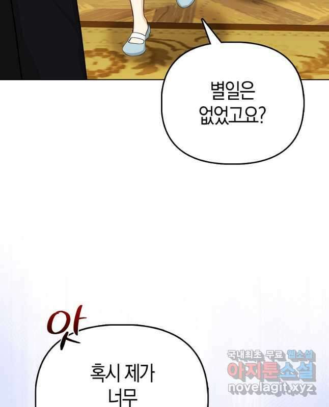 악당들의 최애는 나 22화 15
