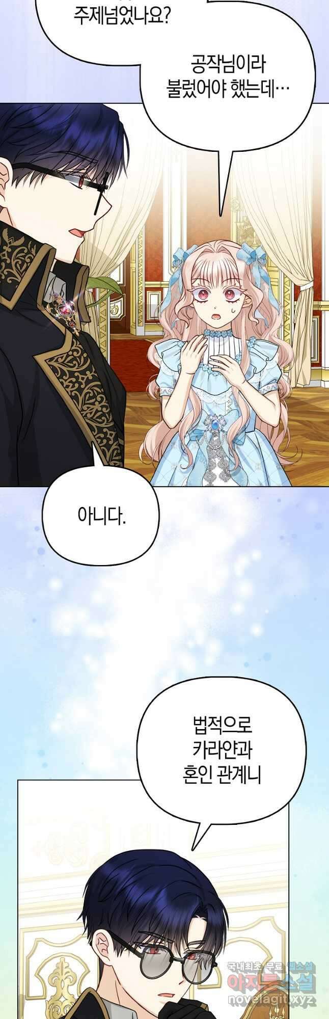 악당들의 최애는 나 22화 16